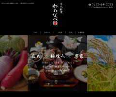 日本料理わたなべ_ホームページ